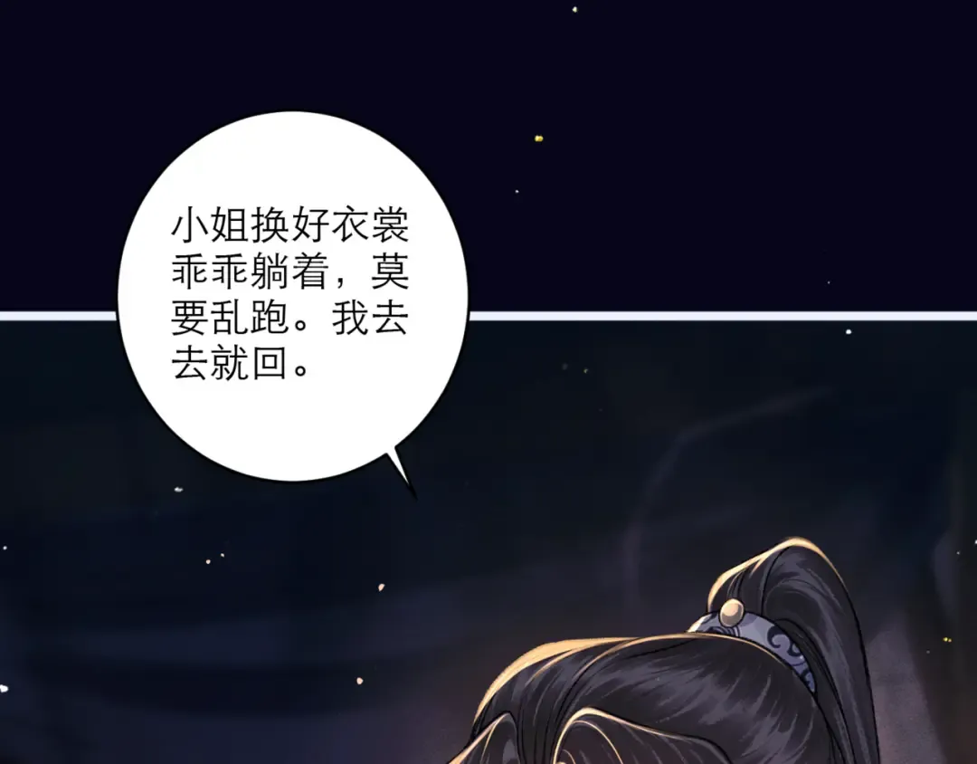 第69话 捉拿“叛党” 第38页