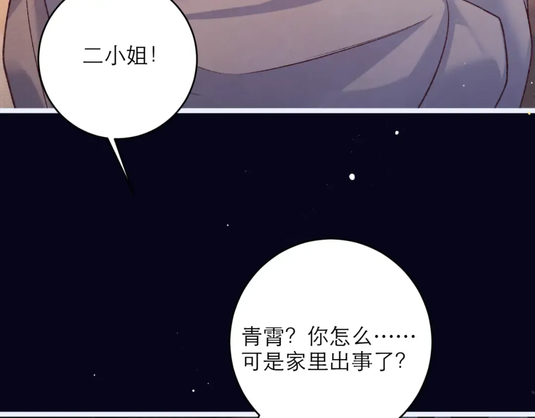 第69话 捉拿“叛党” 第46页