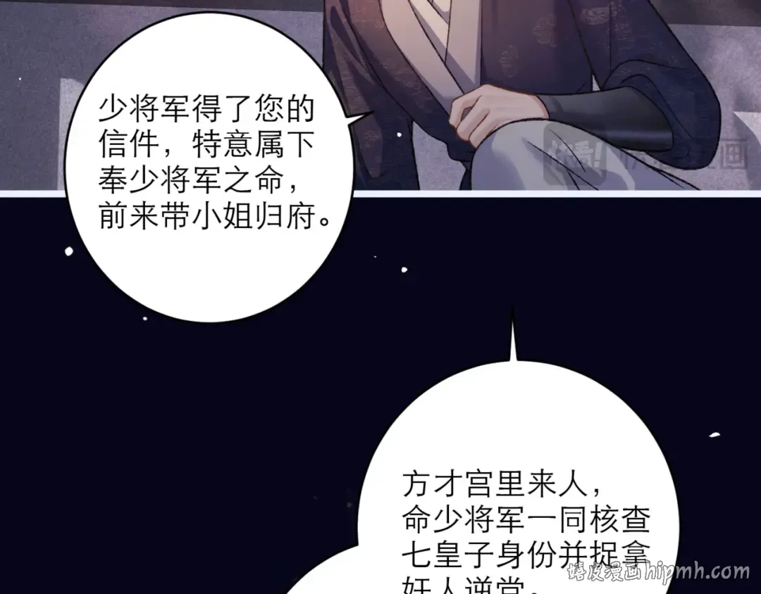 第69话 捉拿“叛党” 第48页