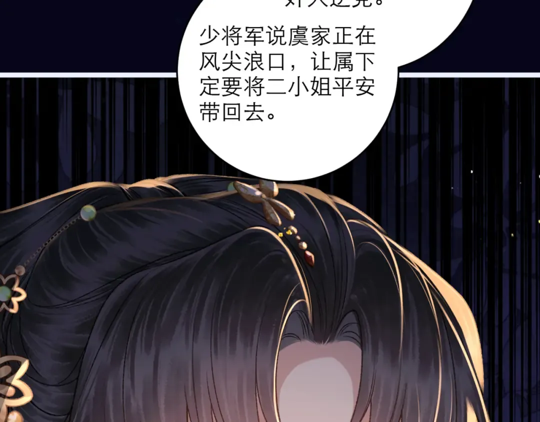 第69话 捉拿“叛党” 第49页