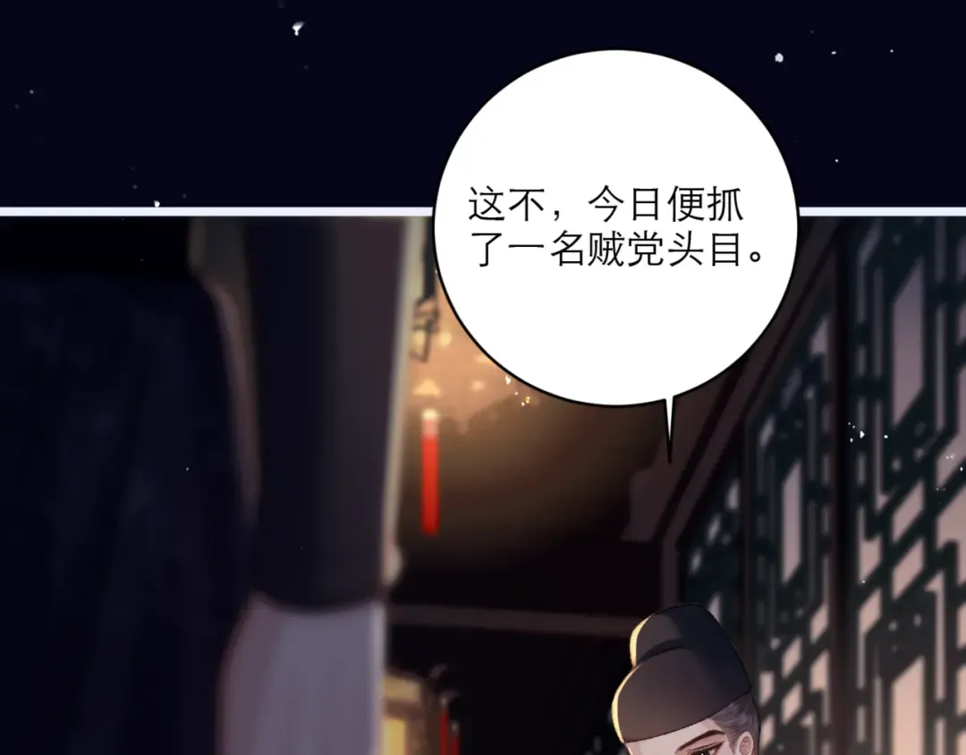第69话 捉拿“叛党” 第63页
