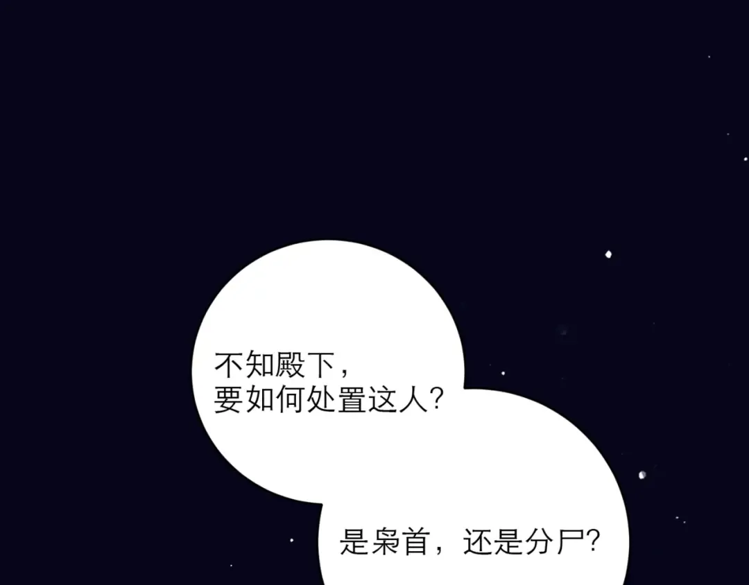第69话 捉拿“叛党” 第67页