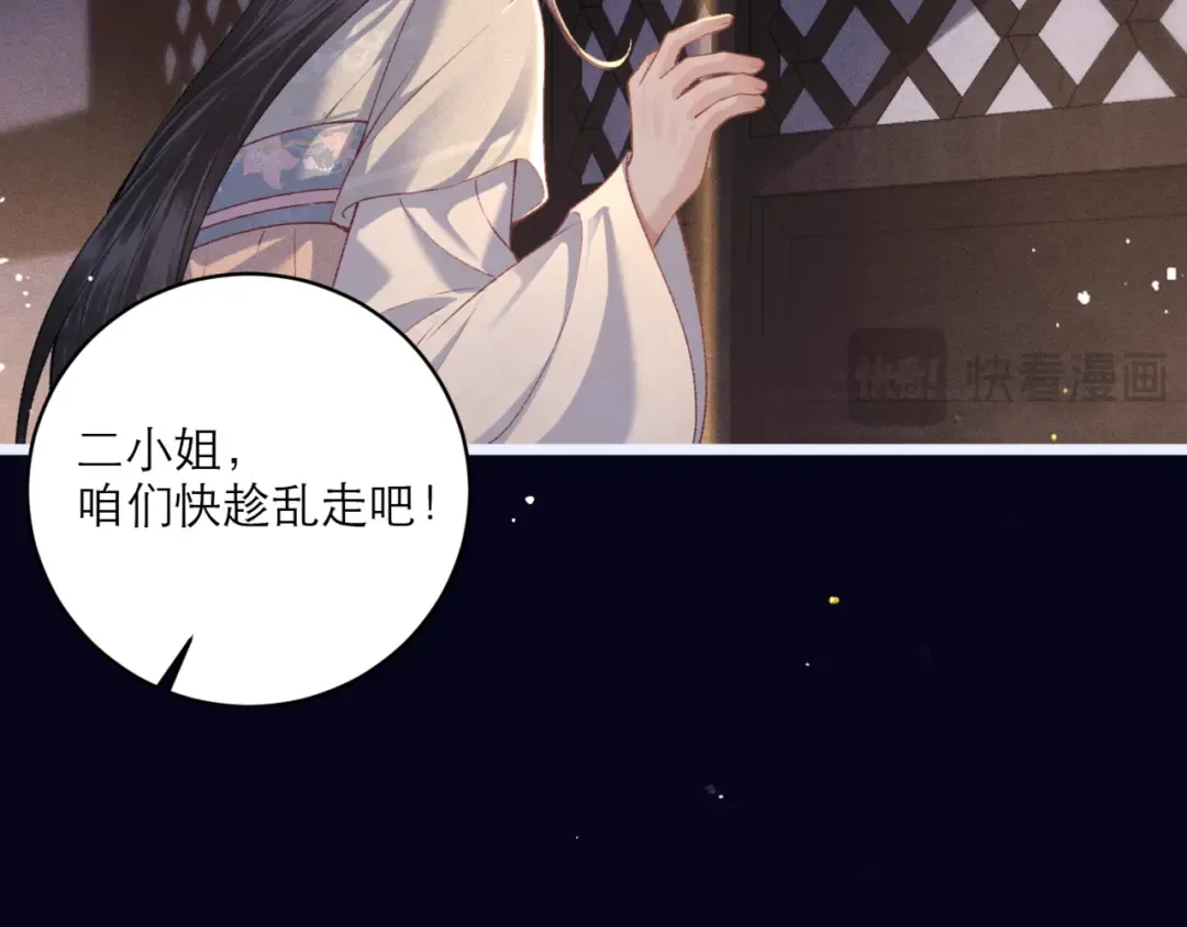 第69话 捉拿“叛党” 第73页