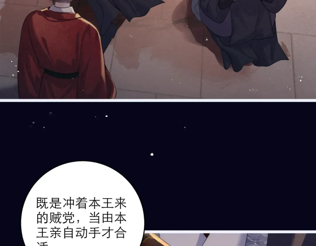 第69话 捉拿“叛党” 第81页