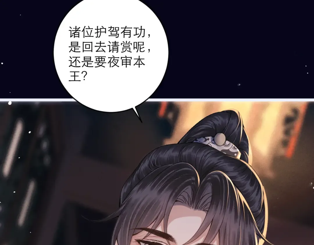 第69话 捉拿“叛党” 第86页