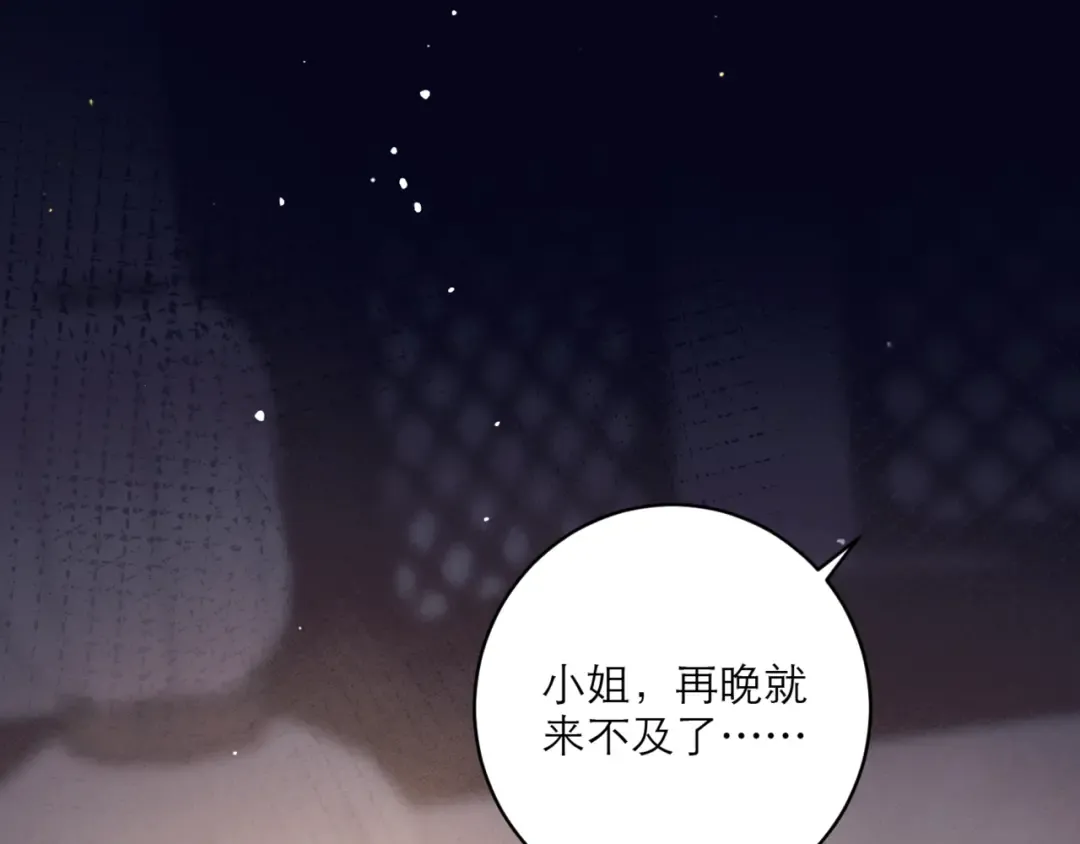 第69话 捉拿“叛党” 第90页