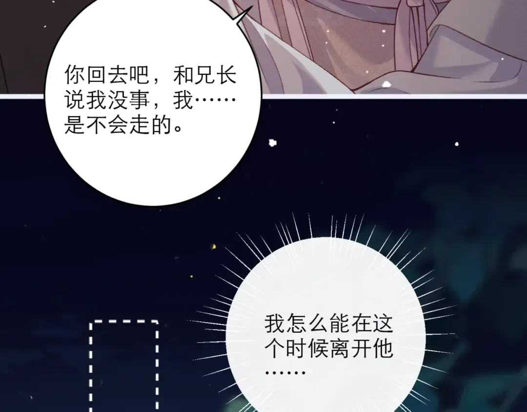 第69话 捉拿“叛党” 第93页
