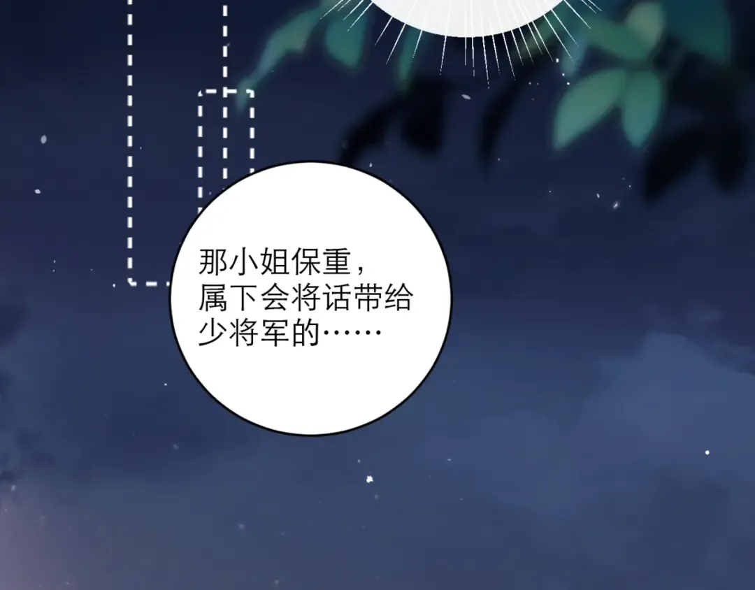 第69话 捉拿“叛党” 第94页