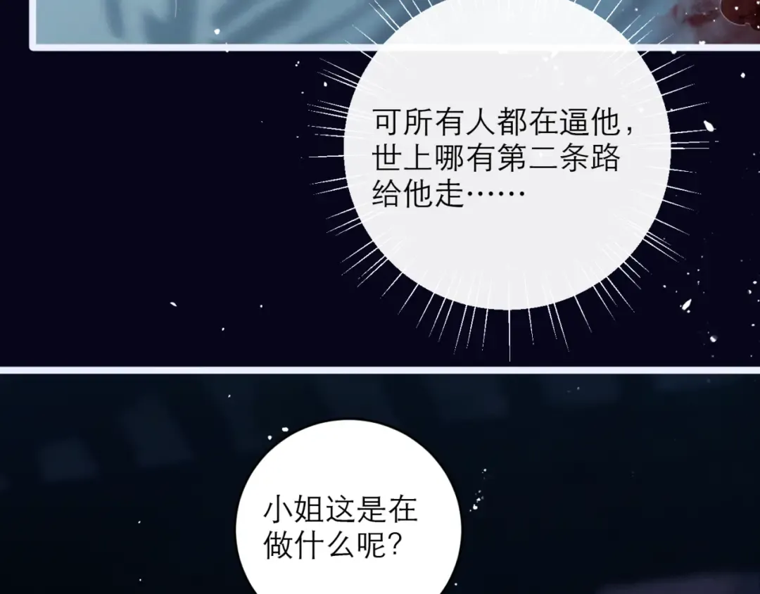 第69话 捉拿“叛党” 第113页