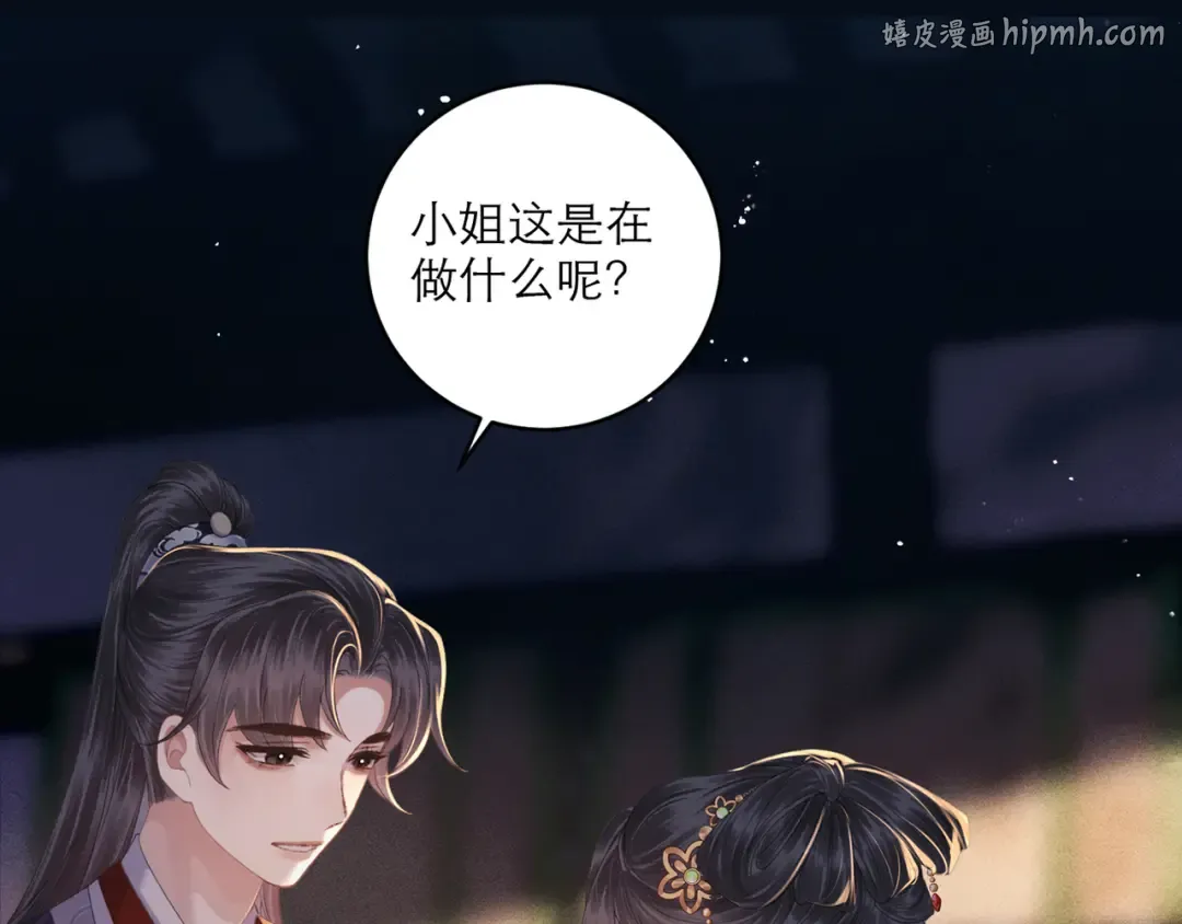 第70话 不会成为你的负累 第1页