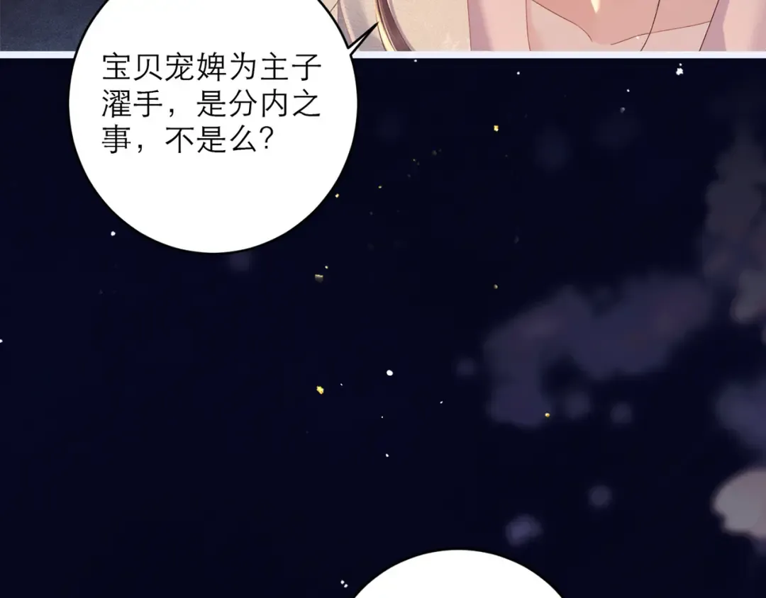 第70话 不会成为你的负累 第4页