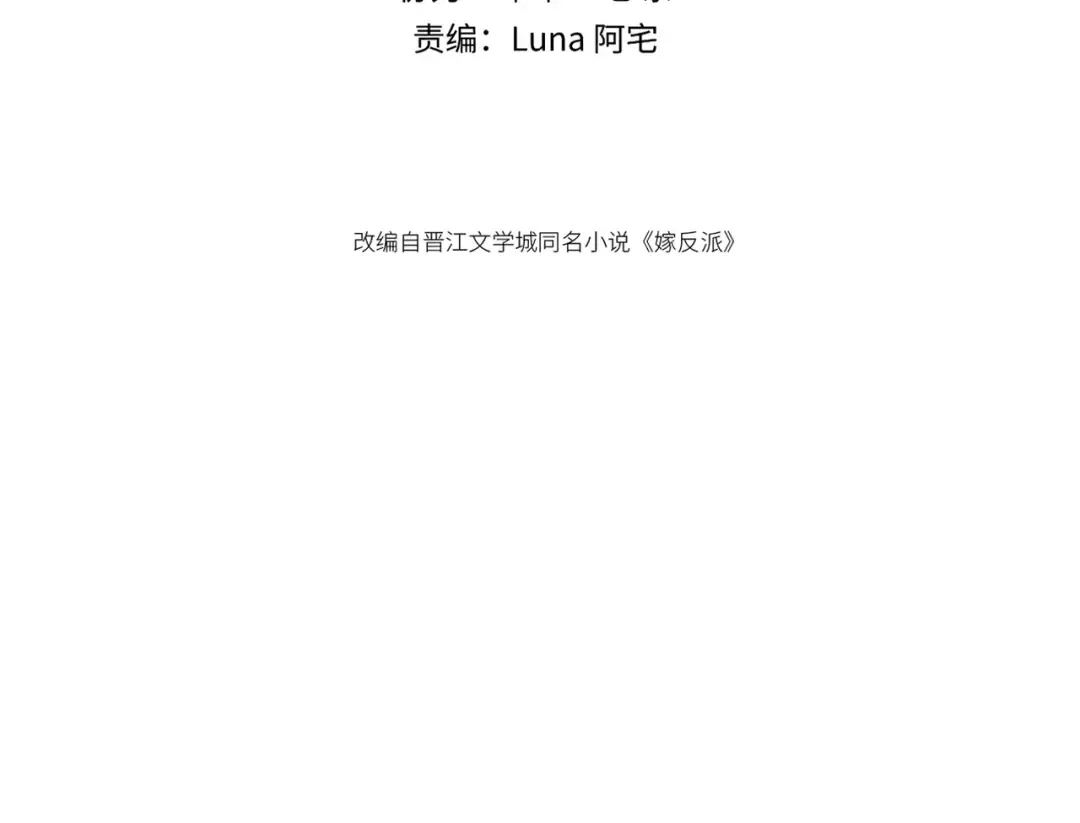 第70话 不会成为你的负累 第9页