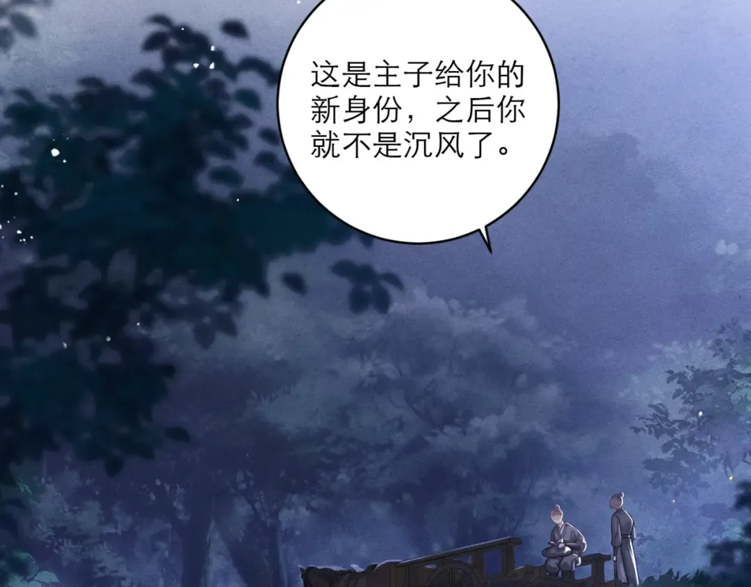第70话 不会成为你的负累 第11页