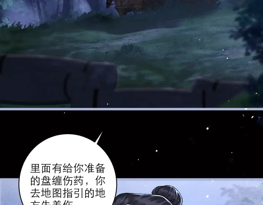 第70话 不会成为你的负累 第12页