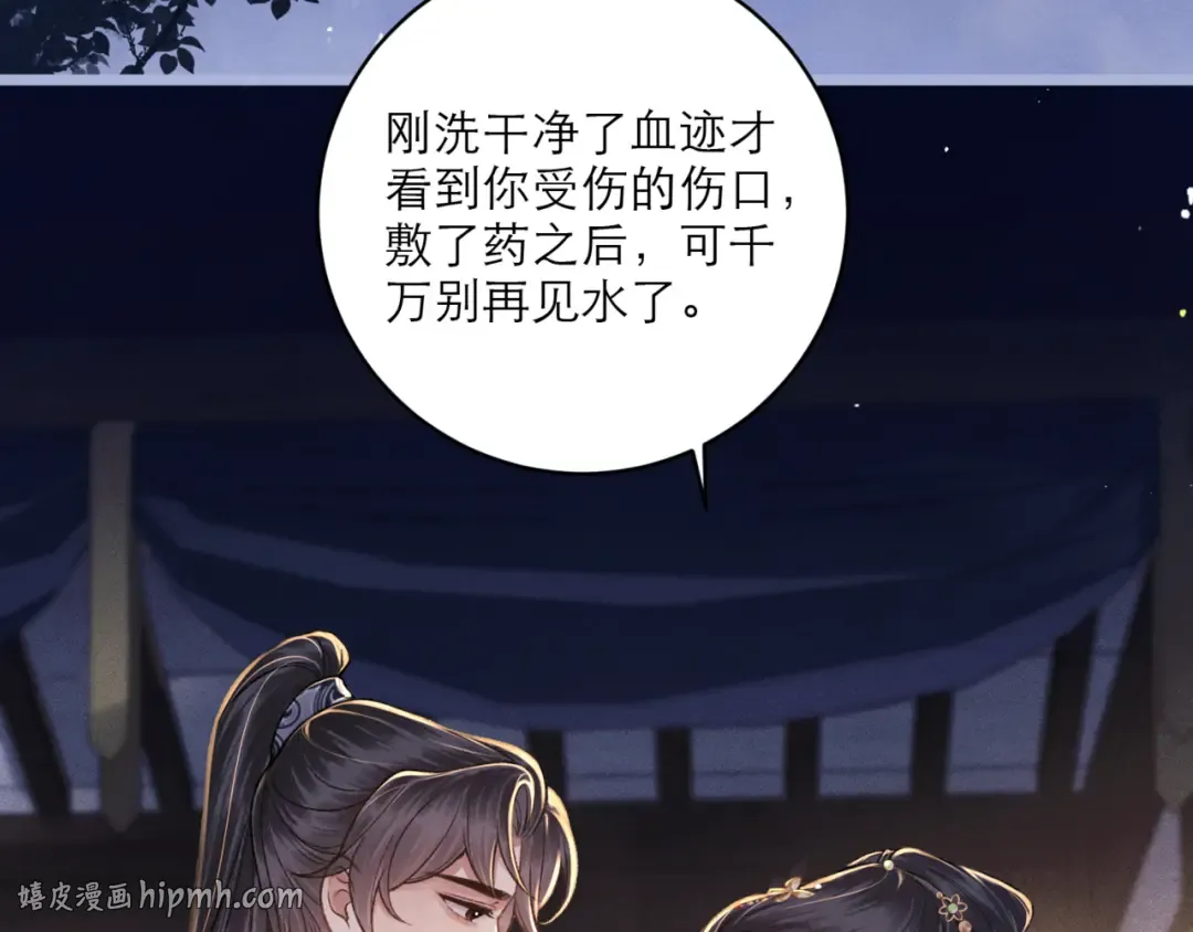 第70话 不会成为你的负累 第16页