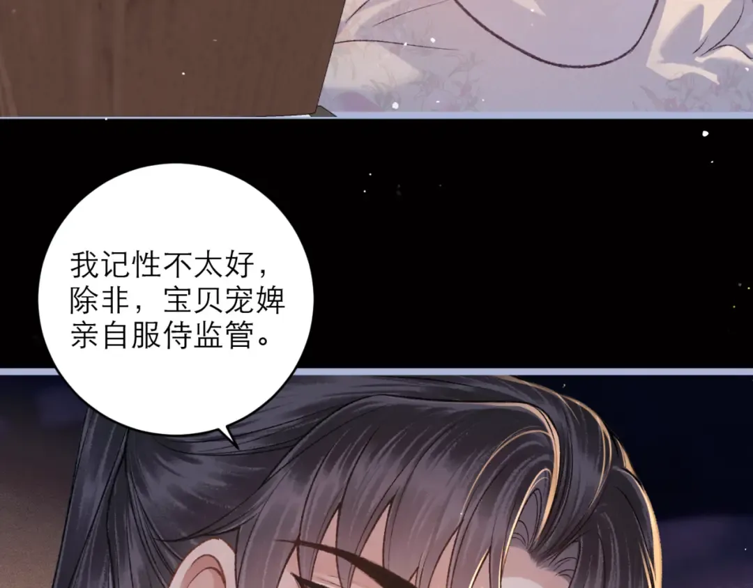 第70话 不会成为你的负累 第18页