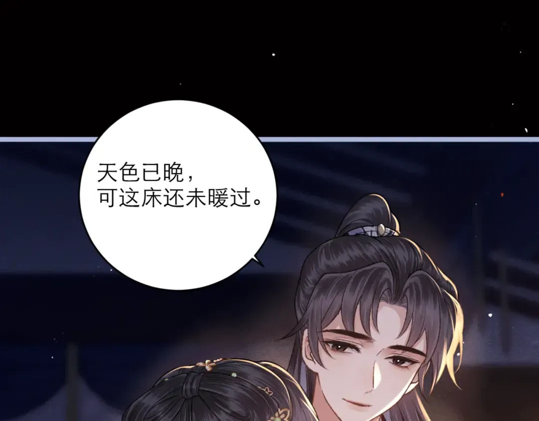 第70话 不会成为你的负累 第23页