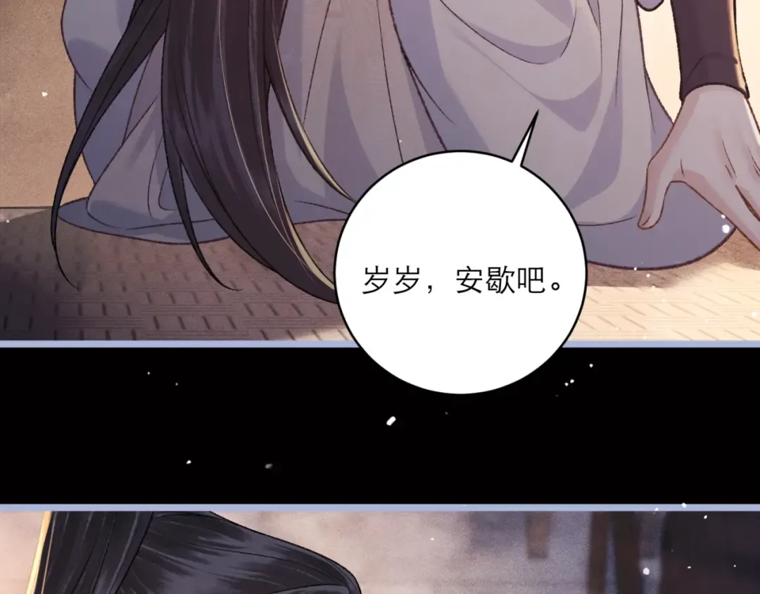 第70话 不会成为你的负累 第25页