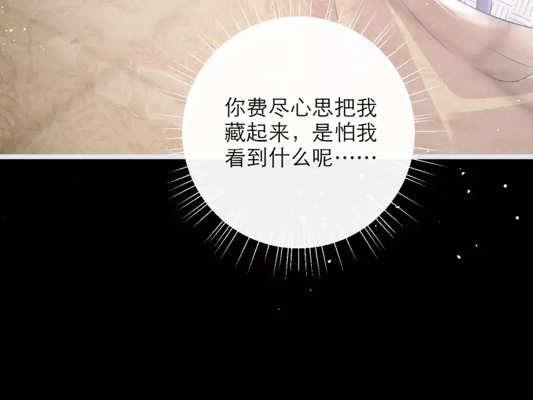 第70话 不会成为你的负累 第44页