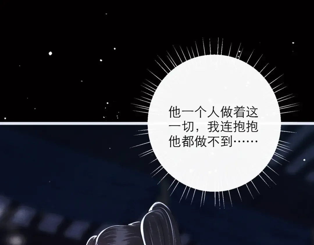 第70话 不会成为你的负累 第61页
