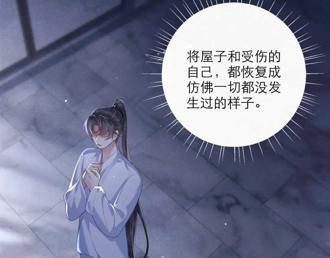 第70话 不会成为你的负累 第70页