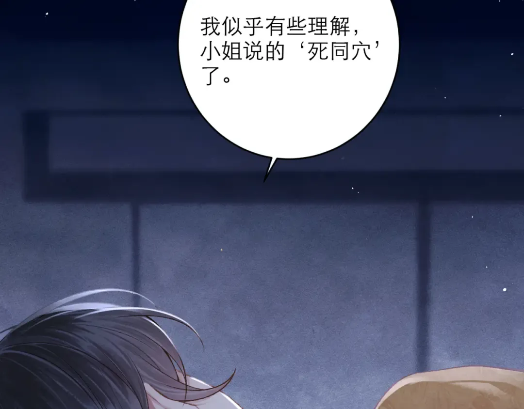 第70话 不会成为你的负累 第77页