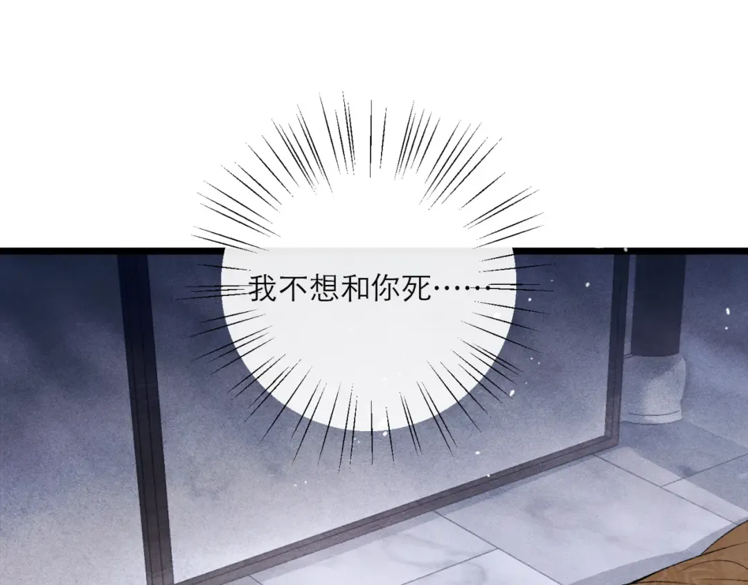 第70话 不会成为你的负累 第84页