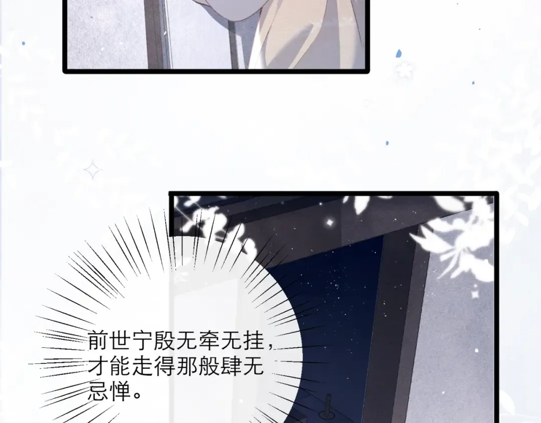 第70话 不会成为你的负累 第90页