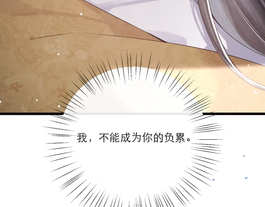 第70话 不会成为你的负累 第94页
