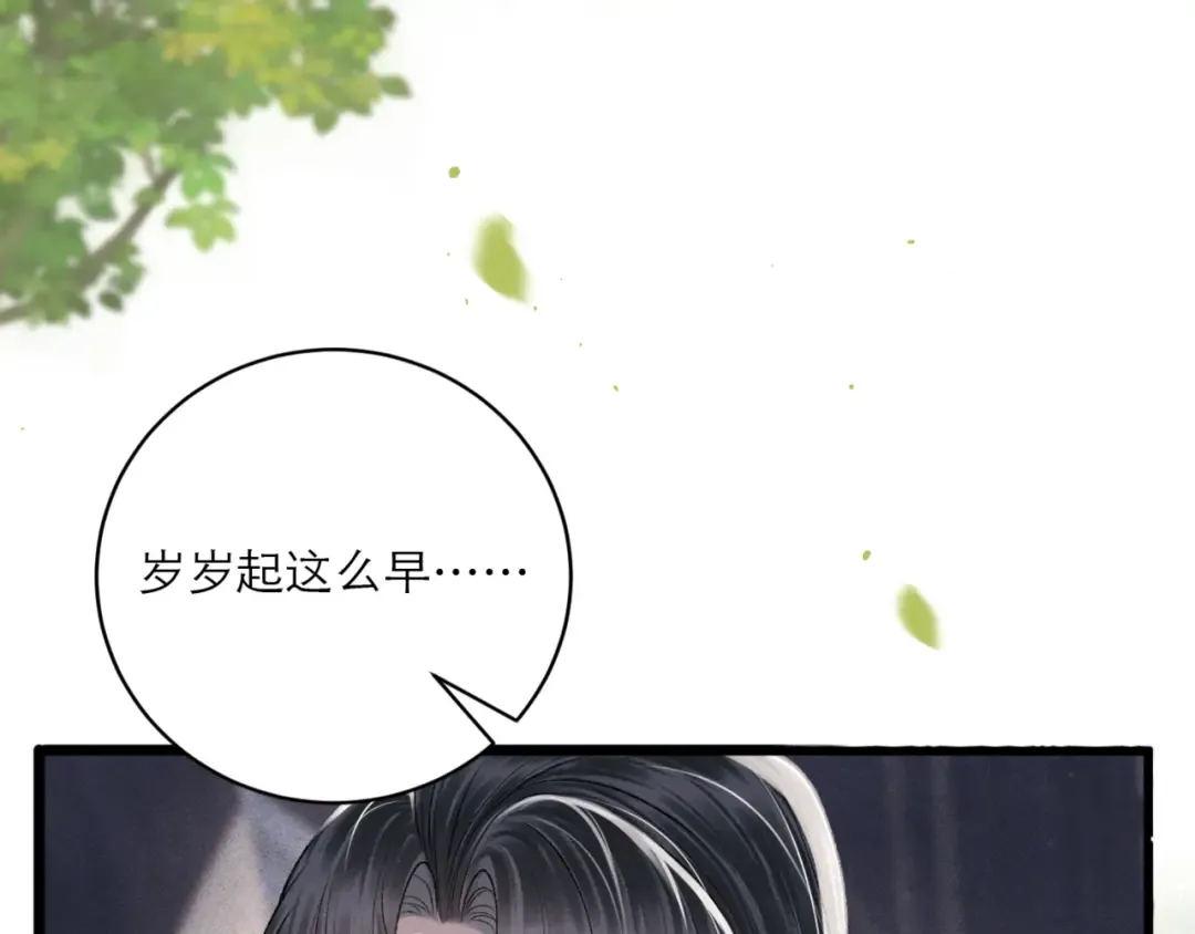 第70话 不会成为你的负累 第98页