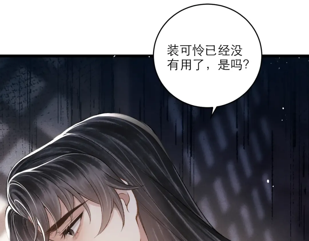 第71话 再也不见 第87页