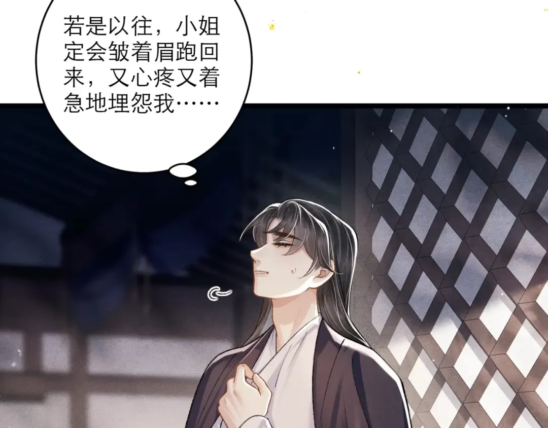 第71话 再也不见 第90页