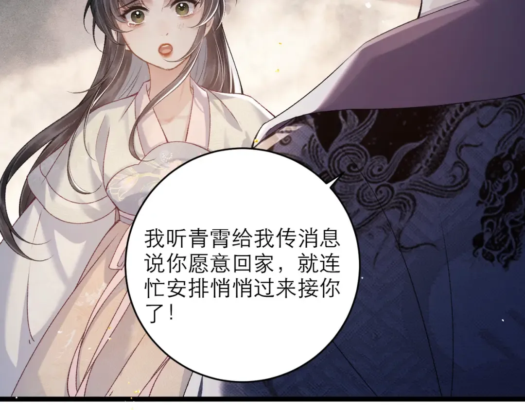 第72话 得偿所愿 第2页