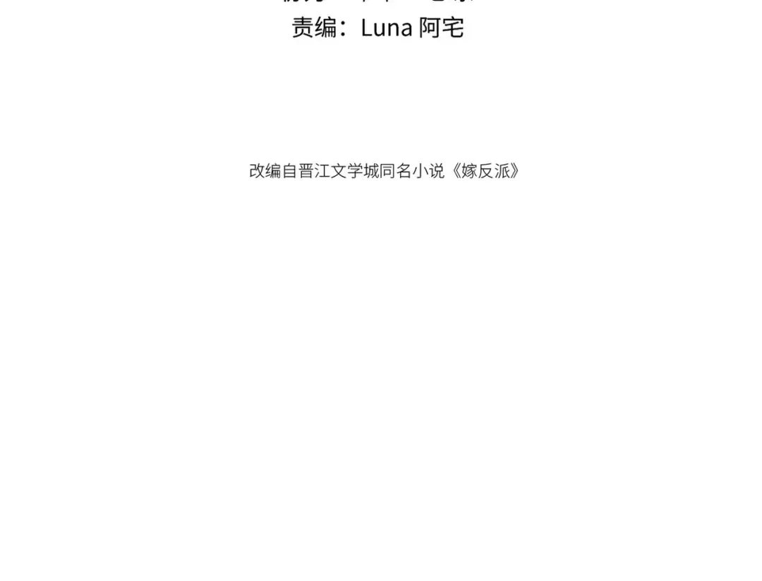 第72话 得偿所愿 第9页