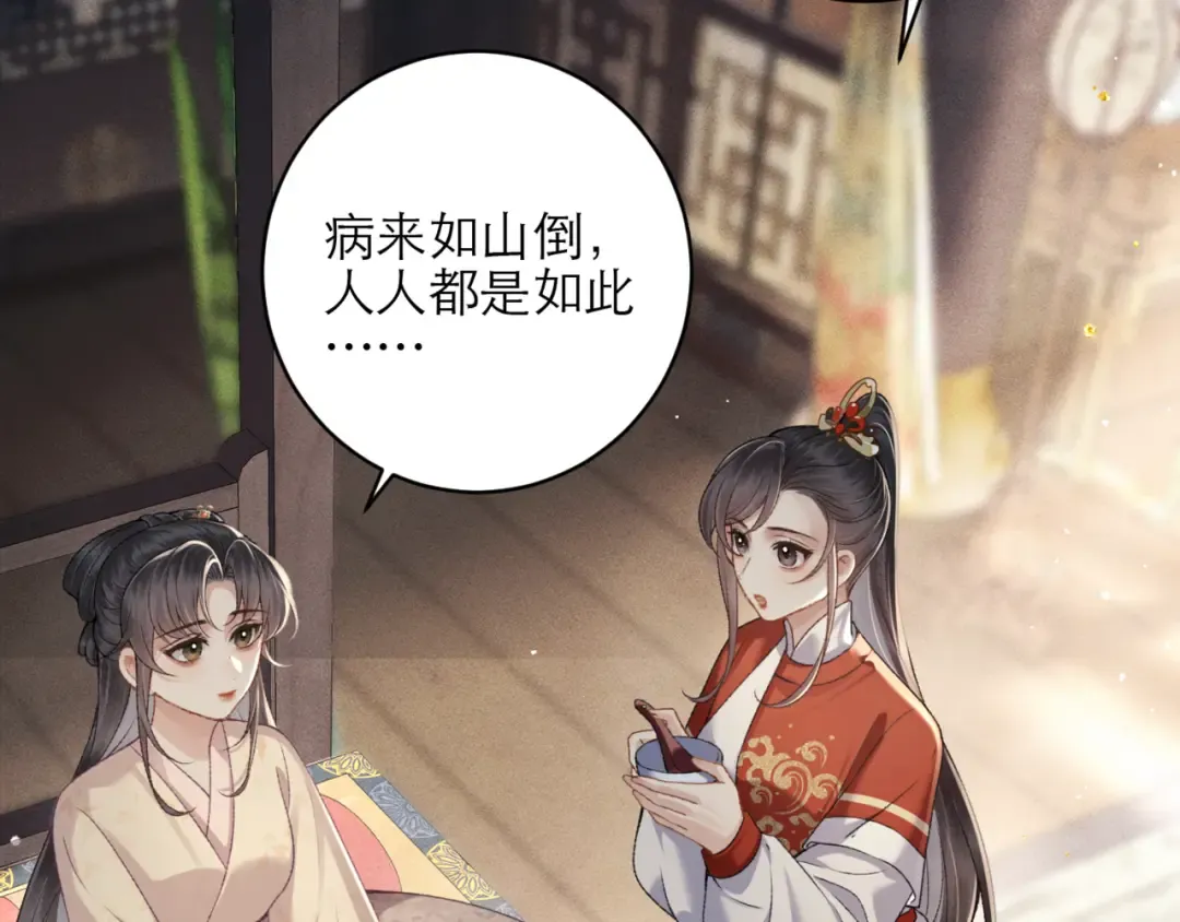 第72话 得偿所愿 第11页