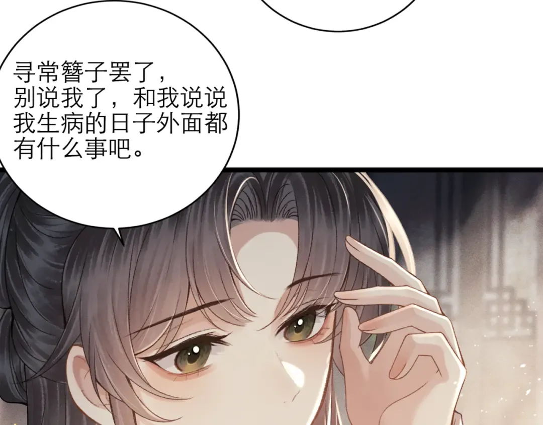 第72话 得偿所愿 第17页