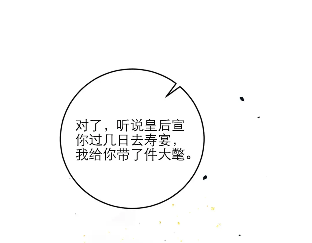 第72话 得偿所愿 第27页