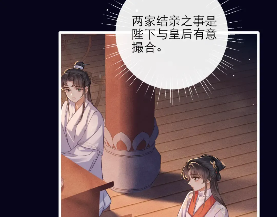 第72话 得偿所愿 第33页
