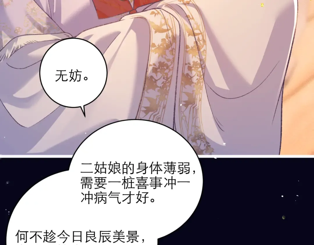 第72话 得偿所愿 第78页