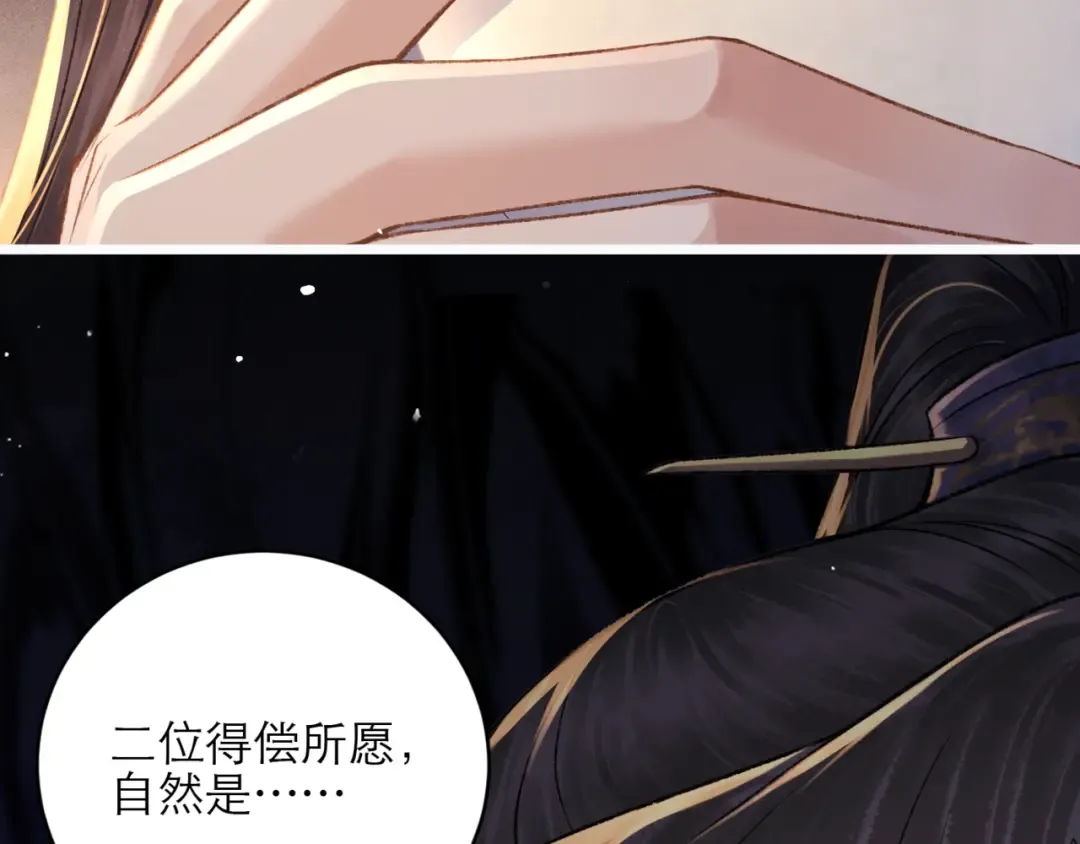 第72话 得偿所愿 第82页