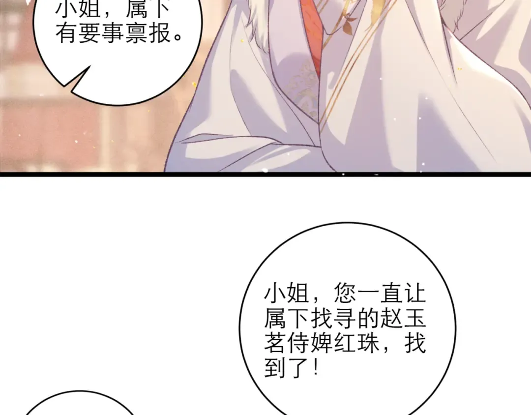 第73话 夺人所爱 第12页