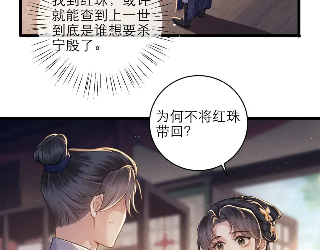 第73话 夺人所爱 第14页