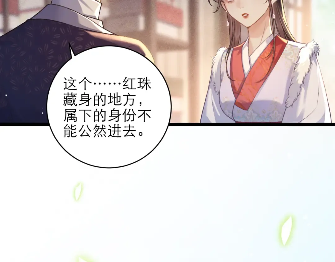 第73话 夺人所爱 第15页