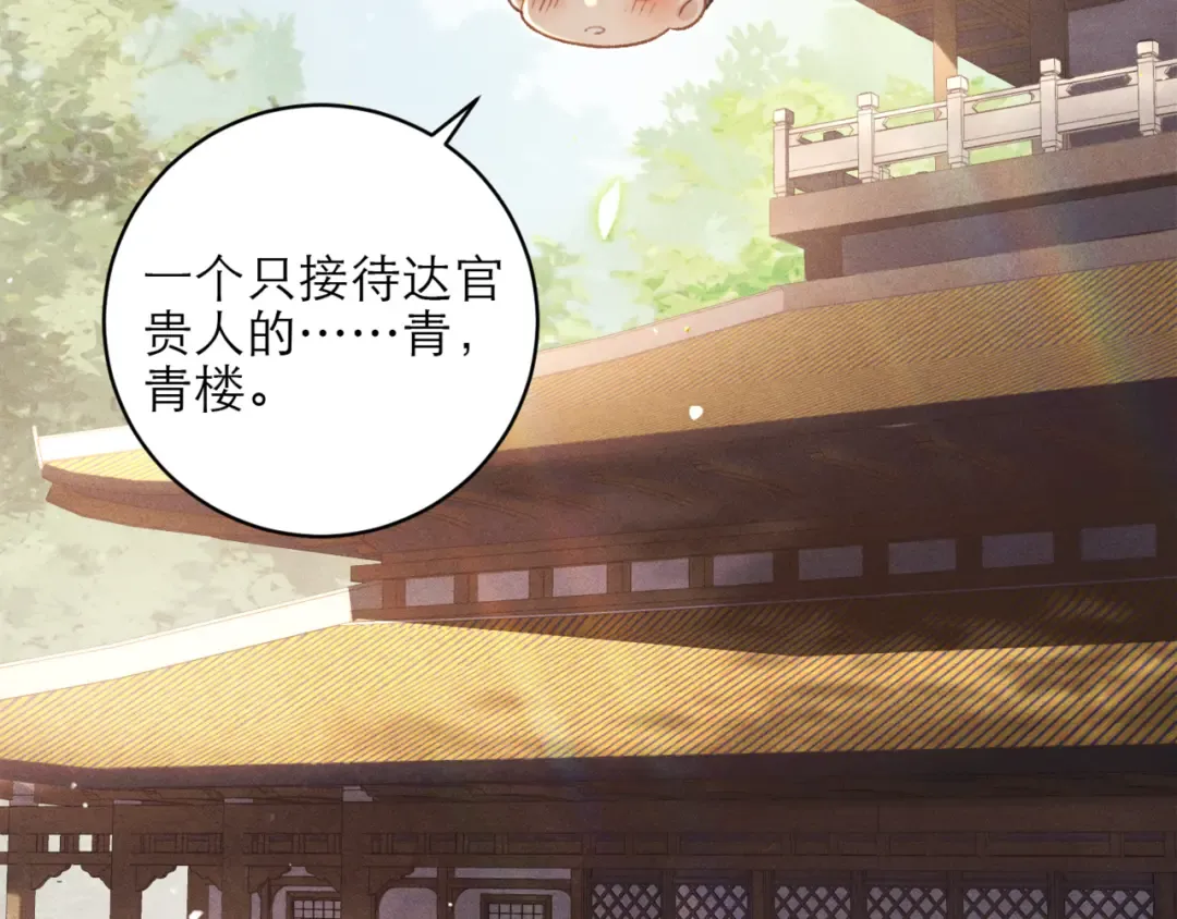 第73话 夺人所爱 第17页