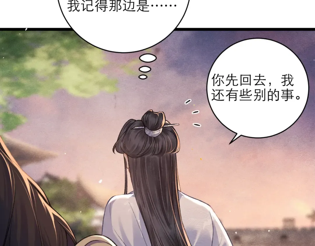 第73话 夺人所爱 第21页