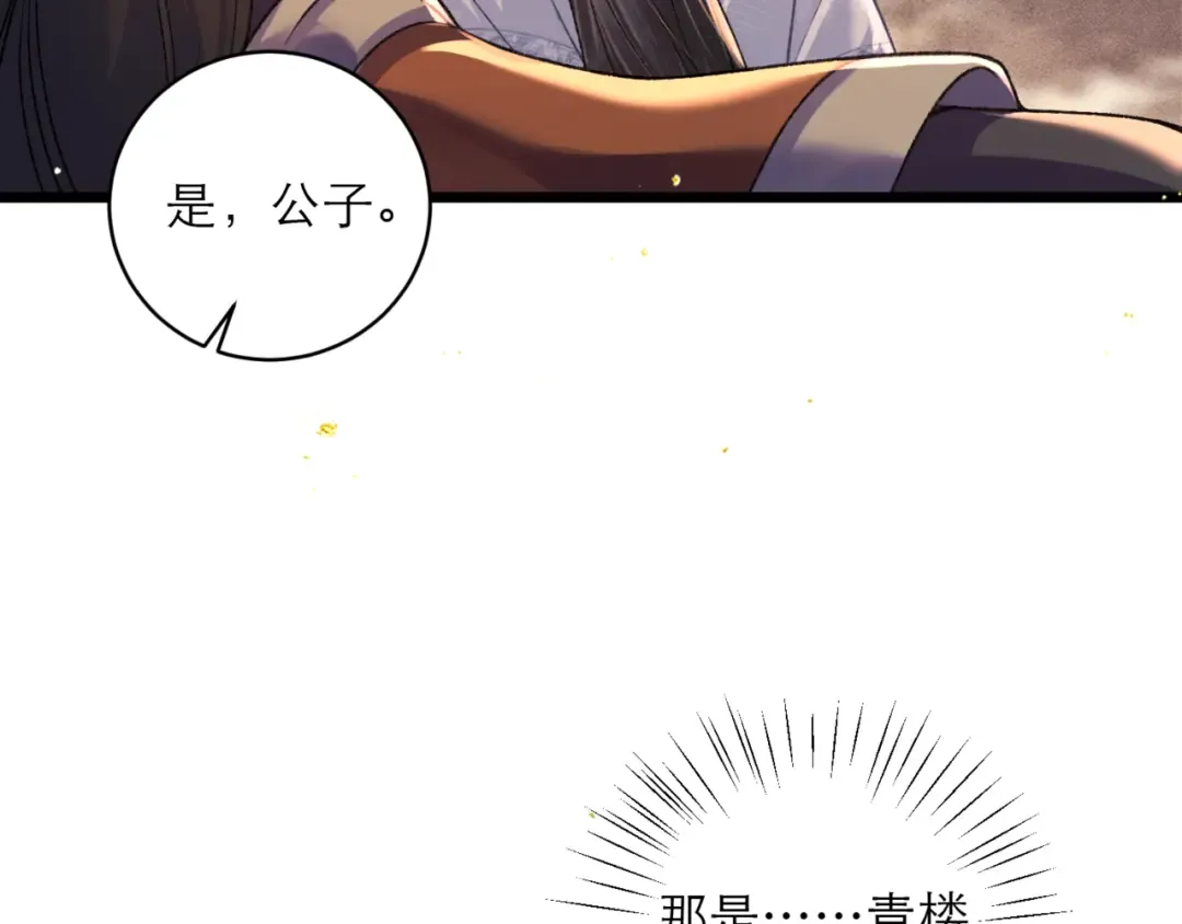 第73话 夺人所爱 第22页