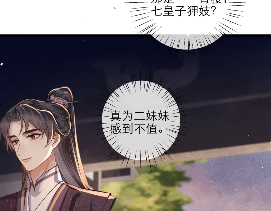 第73话 夺人所爱 第23页