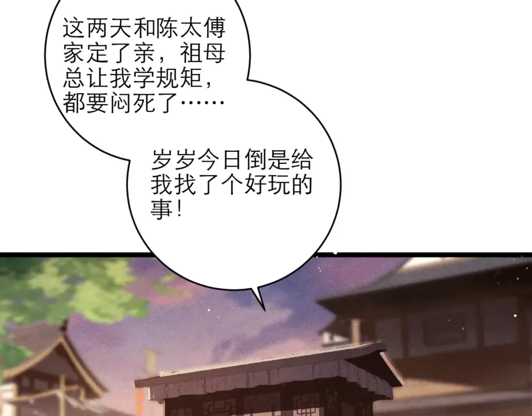 第73话 夺人所爱 第31页