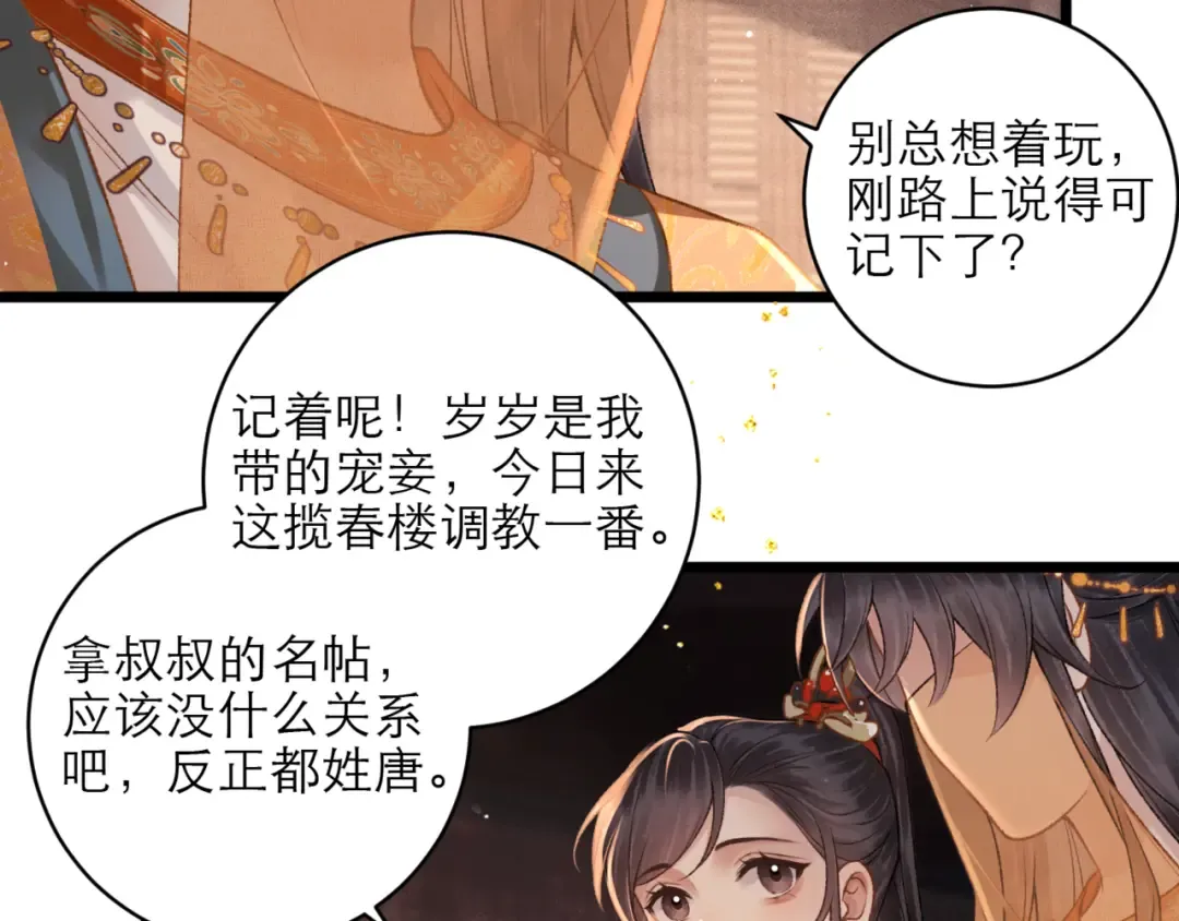 第73话 夺人所爱 第33页