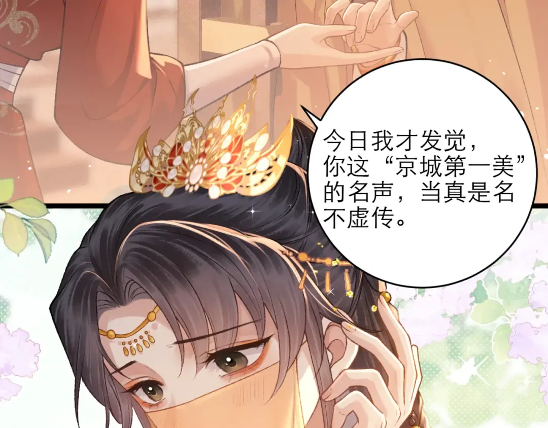 第73话 夺人所爱 第38页